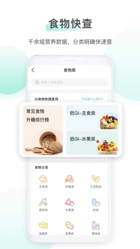 稳糖app