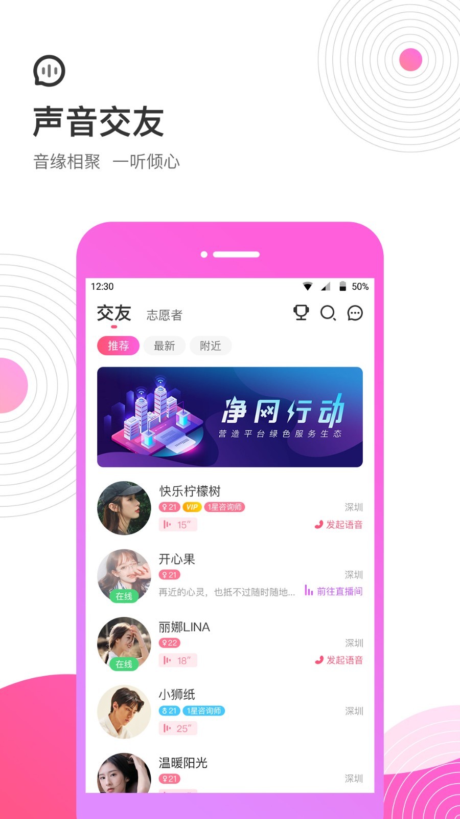 考米语音交友最新版