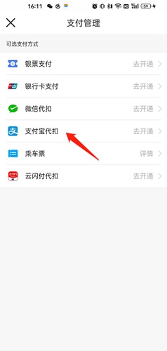 鹭鹭行怎么绑定支付宝2