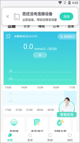 稳糖app3