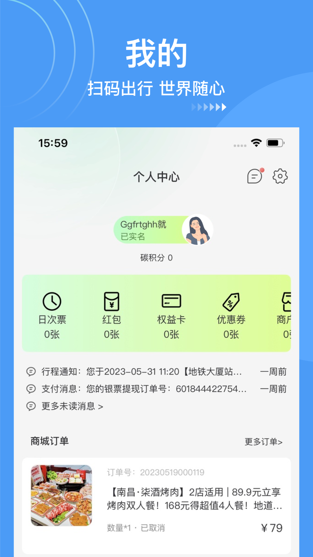 鹭鹭行app