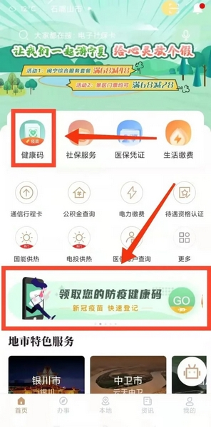 我的宁夏软件截图9