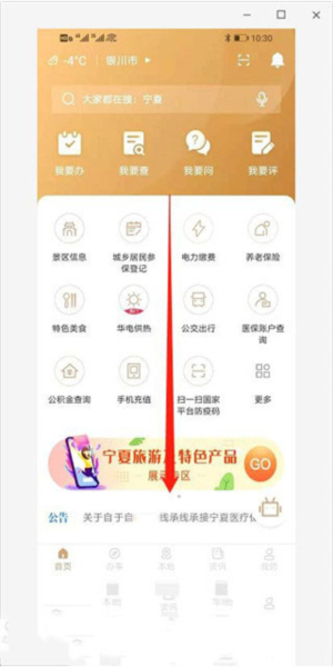 我的宁夏软件截图18