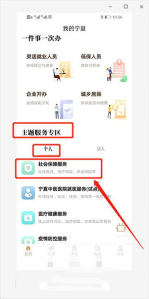 我的宁夏软件截图19