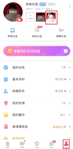 趣约会交友app