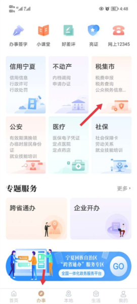 我的宁夏软件截图23