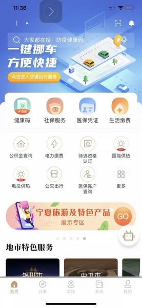 我的宁夏软件截图2