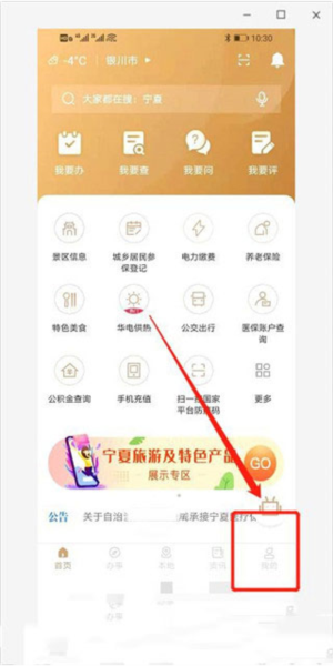 我的宁夏软件截图16