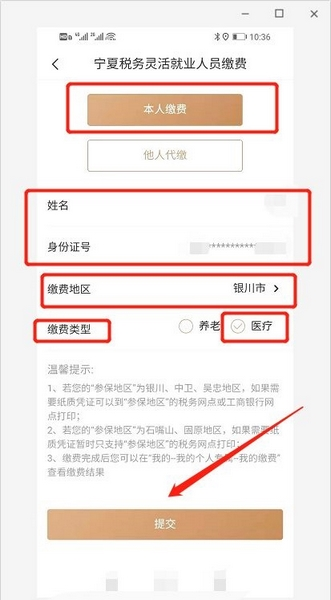 我的宁夏软件截图8