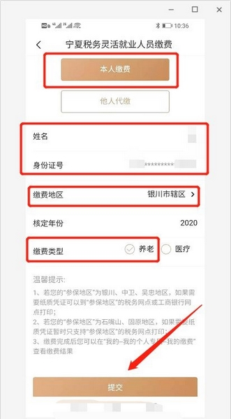 我的宁夏软件截图15