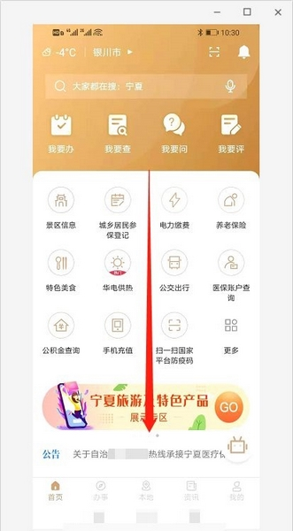 我的宁夏软件截图4