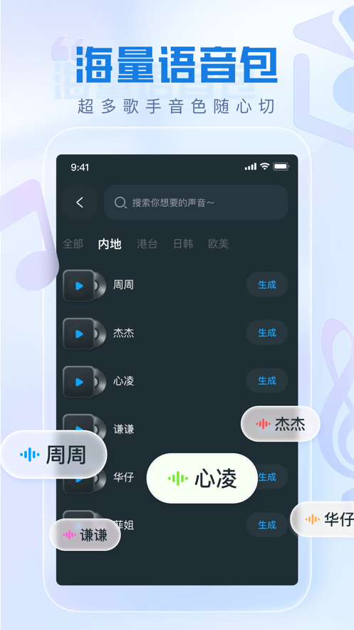 瞬火好声音