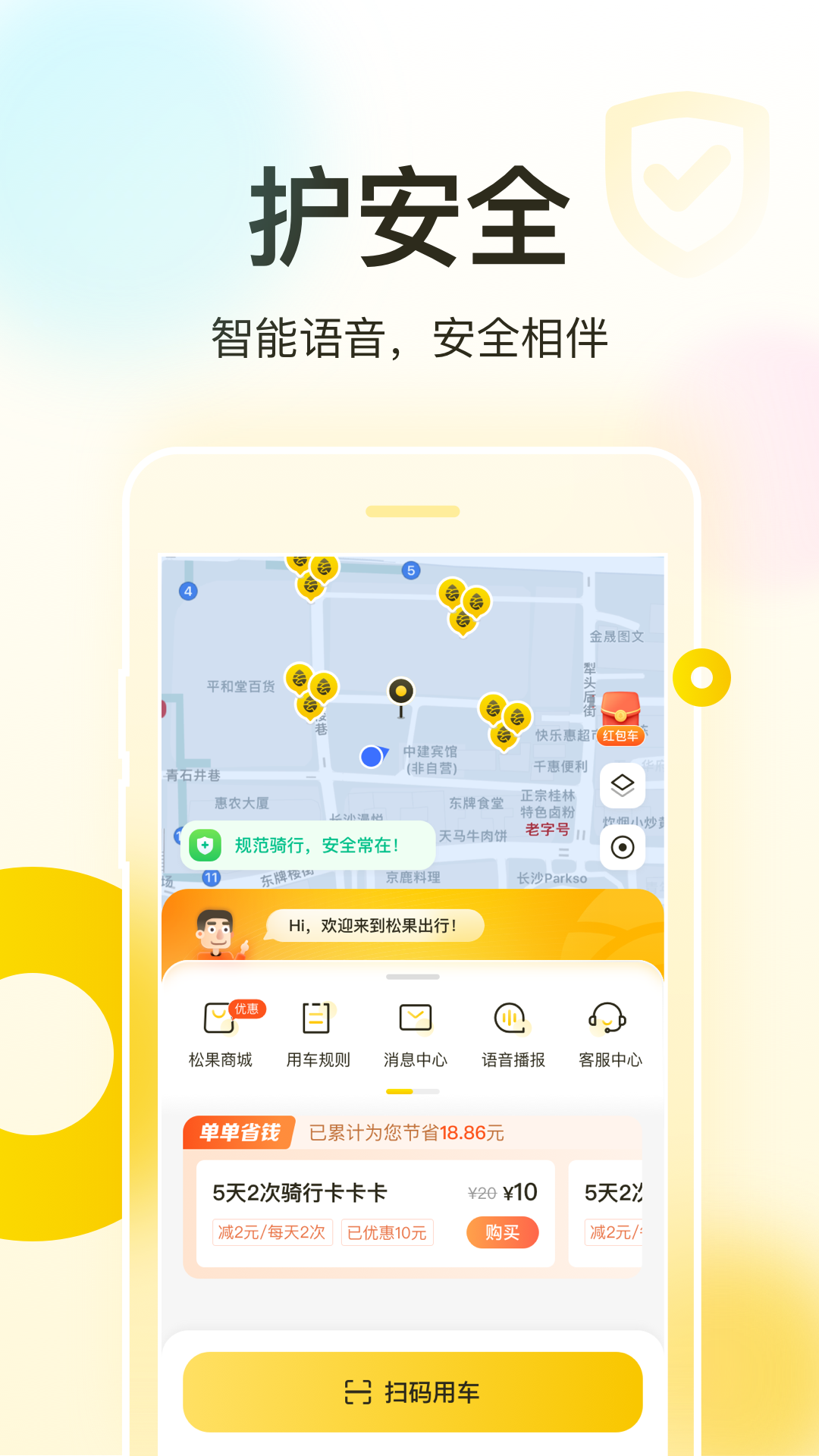 松果出行app