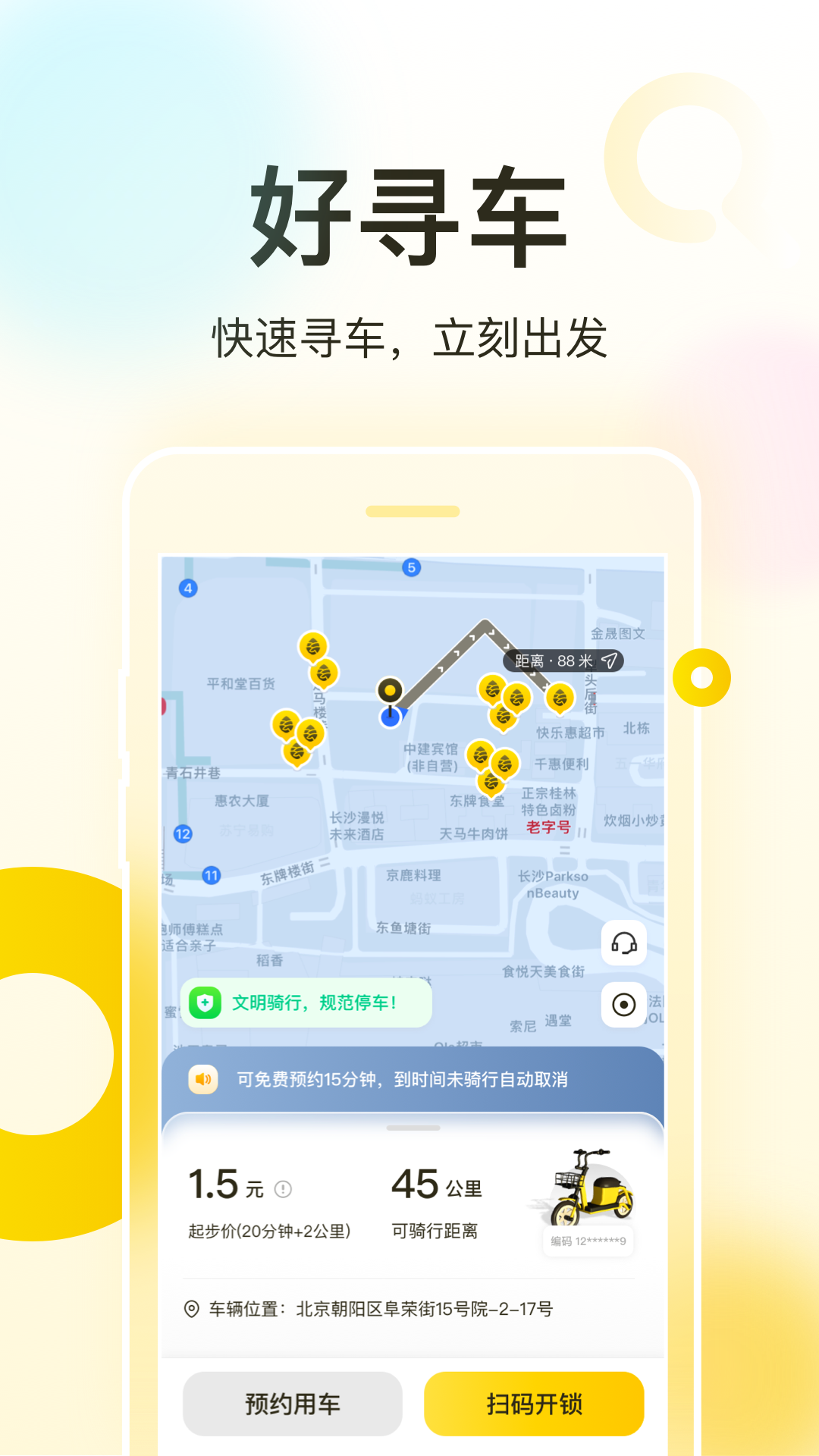 松果出行app