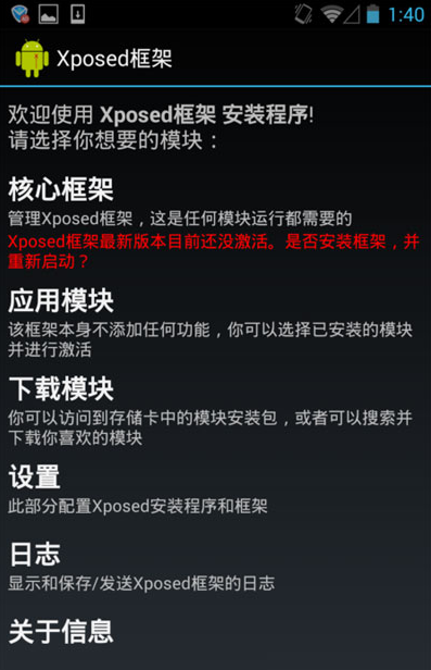 Xposed Installer安卓10最新版