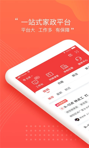 阿姨一点通app