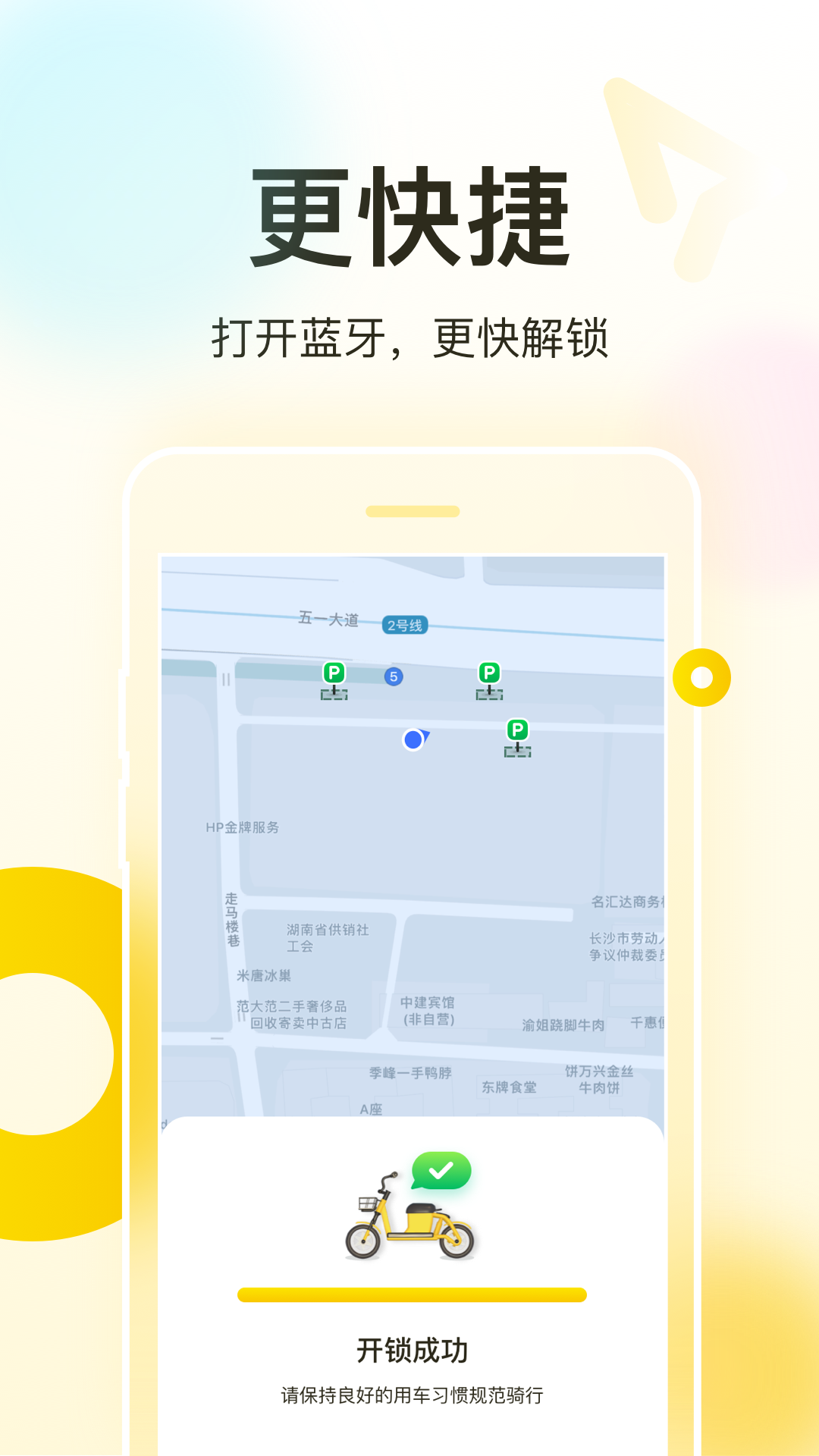 松果出行app