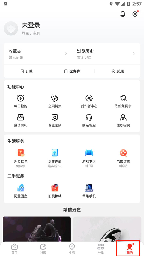 识货app官方版