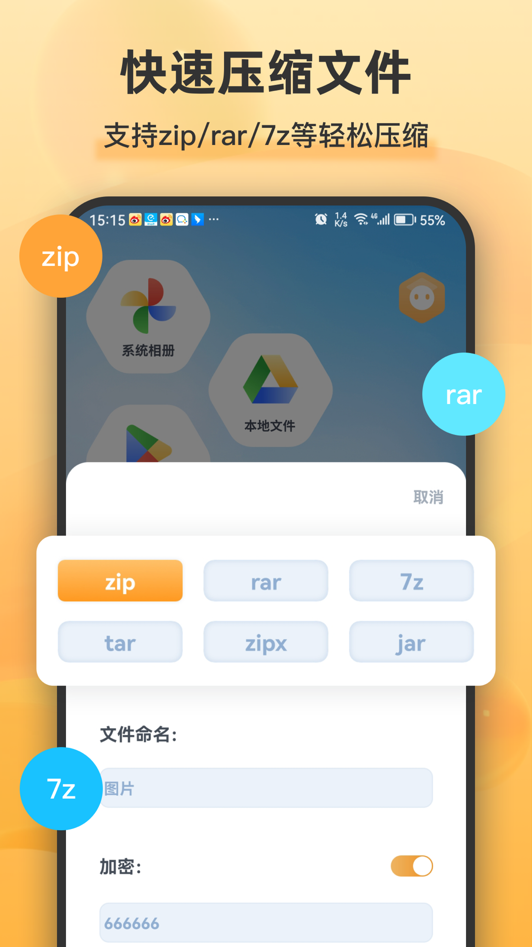 zip解压全能王