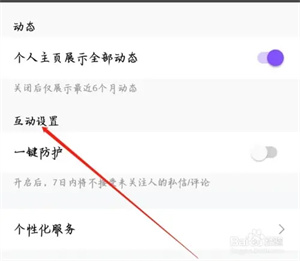 比心app设置互动教程3