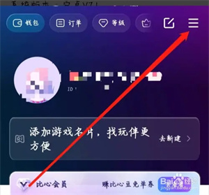 比心app设置互动教程1