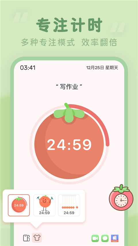 番茄时钟app