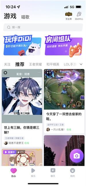 比心app使用教程1