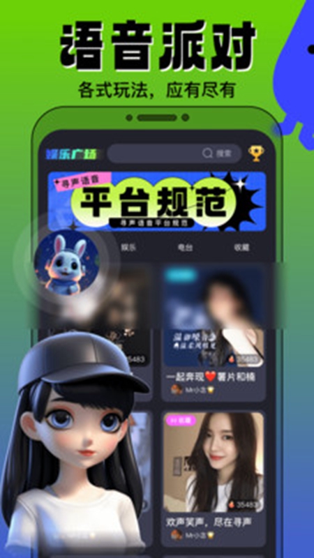 寻声语音app