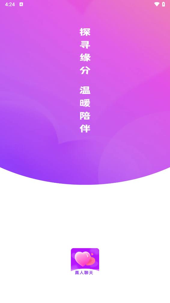 探聊相遇免費版