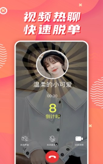 缘来交友app