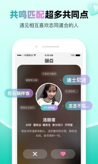 萌点交友