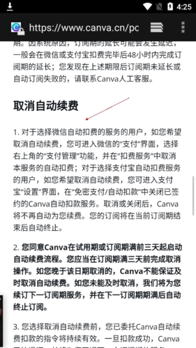 Canva怎么关闭自动续费4