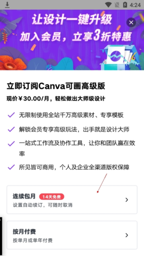 Canva怎么关闭自动续费2