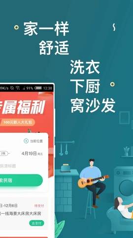 蚂蚁短租app