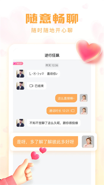 牵牵交友最新版