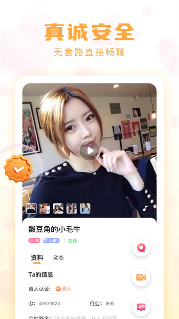 牵牵交友最新版