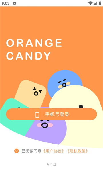 桔子糖app