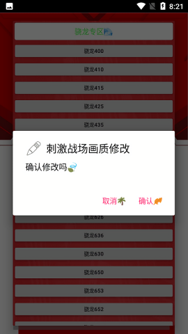 小雷画质修改器正版