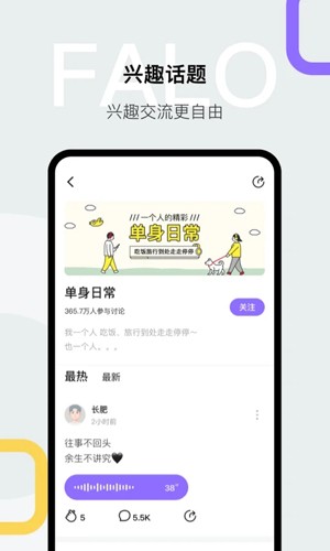 falo交友app