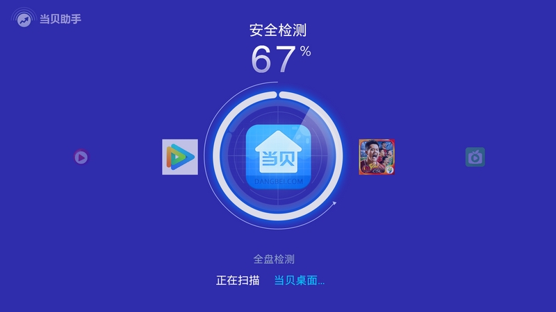 当贝助手apk