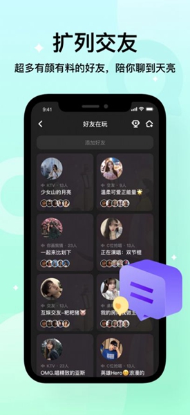 星球交友app