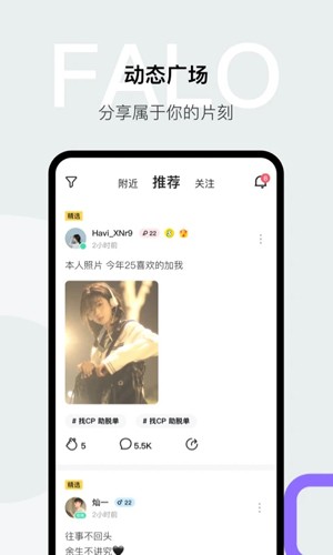 falo交友app