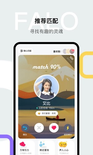 falo交友app