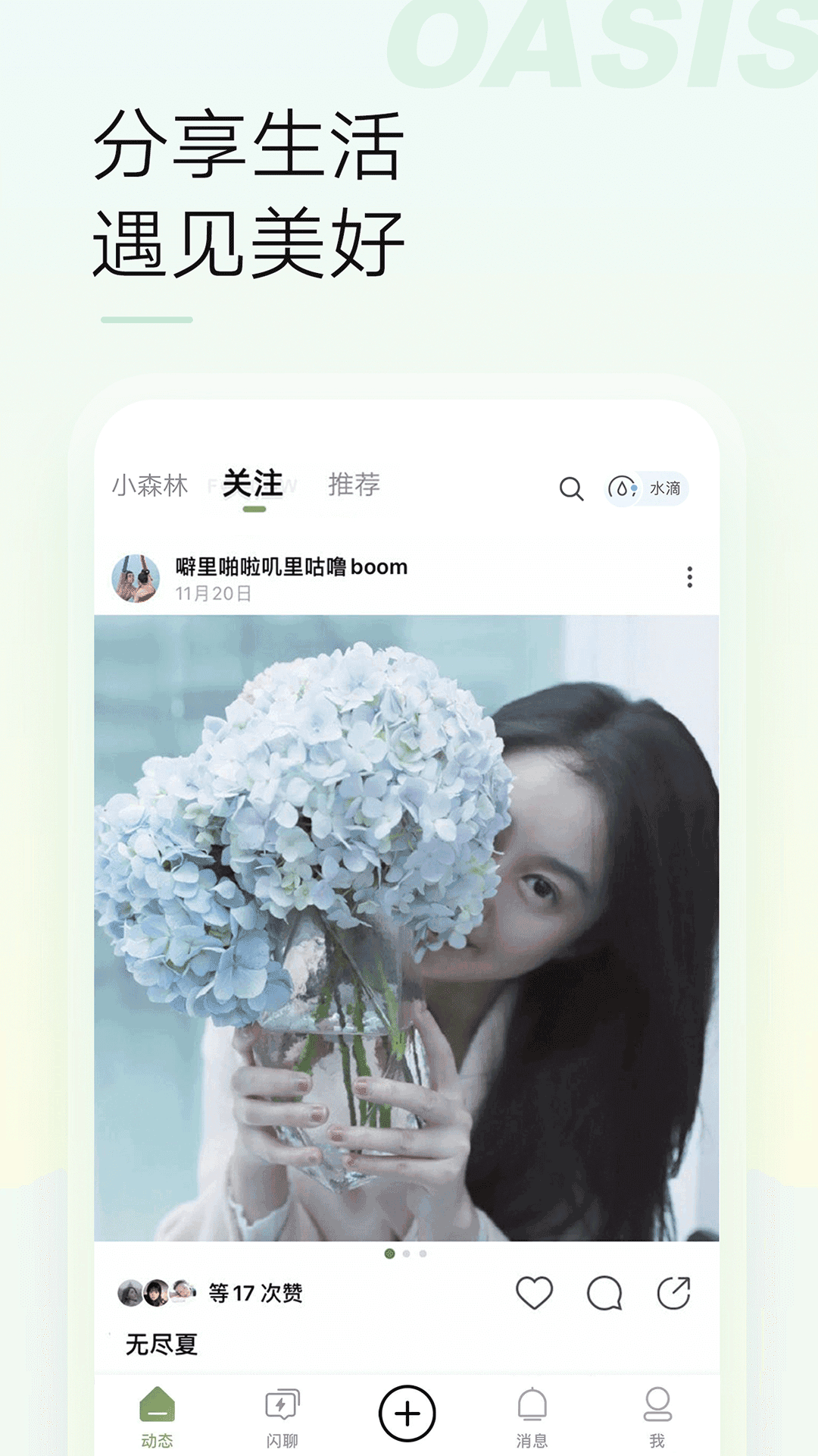 绿洲社交最新版