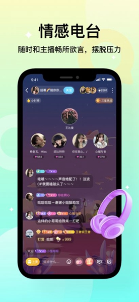 星球交友app