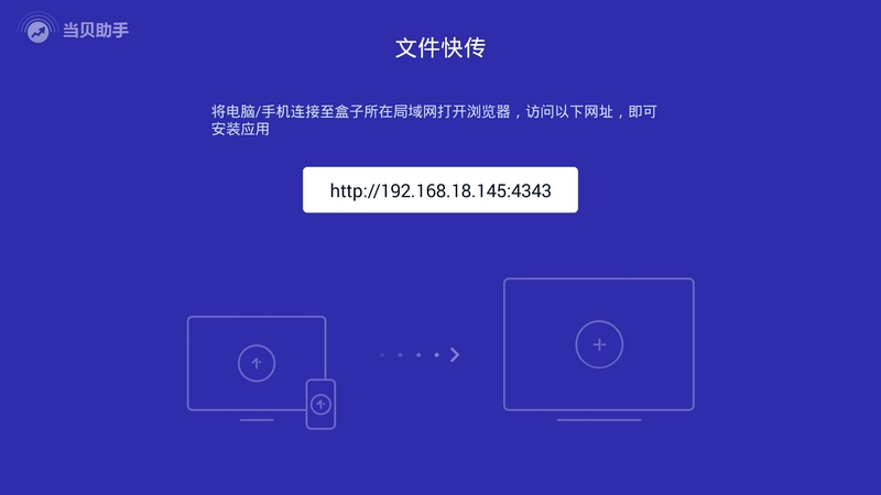 当贝助手apk