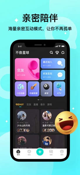 星球交友app