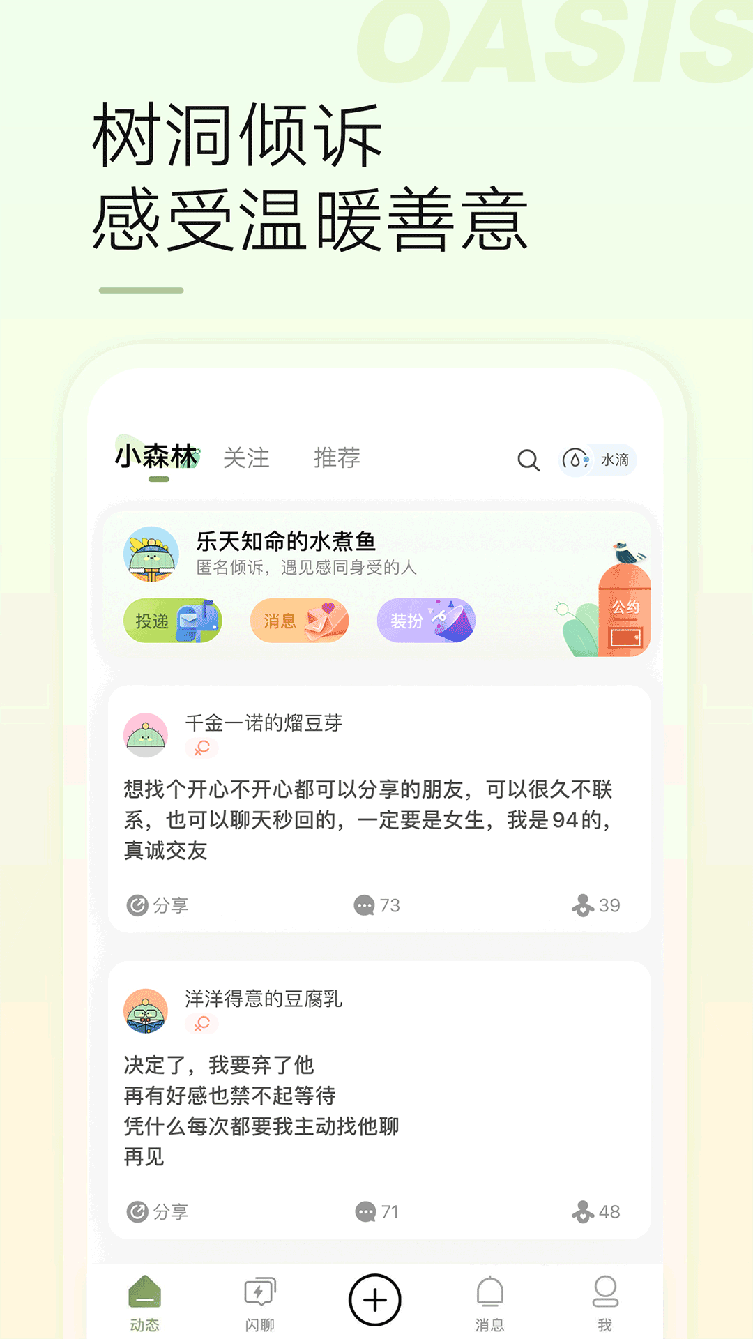 绿洲社交最新版