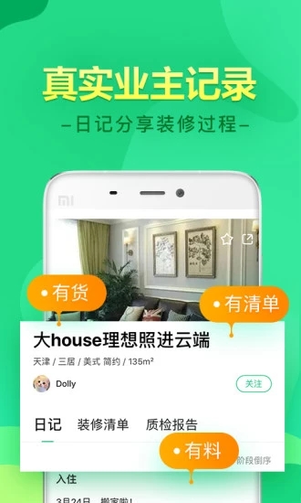 土巴兔装修app