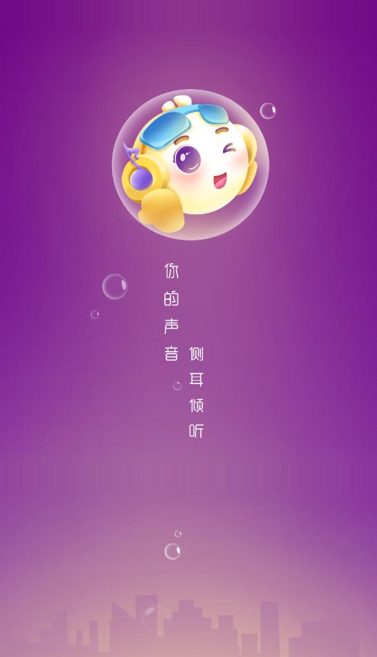 气泡音符app